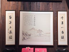 -二泉园老菜馆·百年无锡菜
