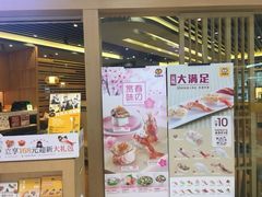 门面-元气寿司(新城市广场店)