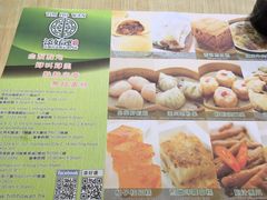 菜单-添好运点心专门店(北角店)