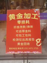 点击看大图 -永锦黄金加工·回收打金店(上海南翔店)