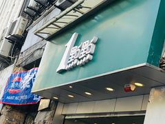 门面-1点点(河南中路店)