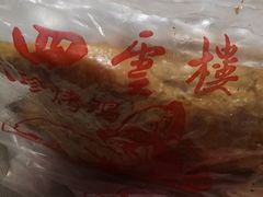 -四云楼烤鸡店(吉庆街店)