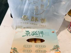 -栗酥饼(南长街店)