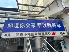 -小陆莲花蟹园农家乐(莲花岛店)