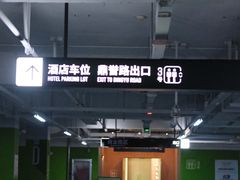 -蟠龙天地-P2停车场