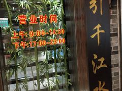-渔米粥(罗湖店)