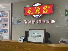 -毛源昌眼镜(椒江店)