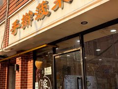 -手擀菠菜面(西康路店)
