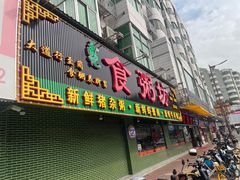 -南记食粥坊·宵夜大排档(莲花店)