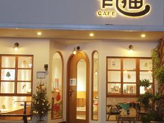 -有猫主题·治愈系猫咖(曾厝垵店)