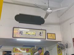 大堂-老彬专工蚝烙糕粿