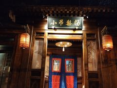 -小吊梨汤·北京菜(香山店)