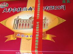 -芦庄子桂顺斋(和平路总店)