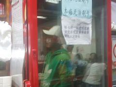 -清真永恒华威肉饼(潘家园店)