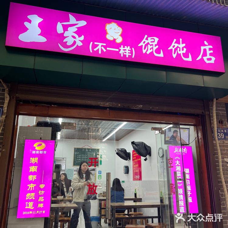 过分！长沙这家馄饨怎么可以这么做！