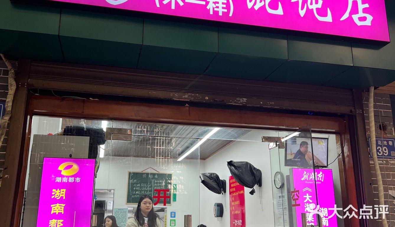 过分！长沙这家馄饨怎么可以这么做！