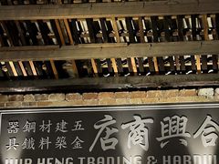 -何九海南茶店(鬼仔巷店)
