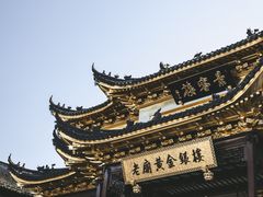 -豫园