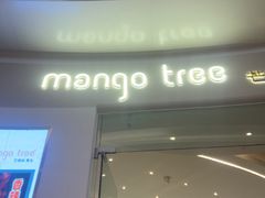 -mango tree芒果树泰国餐厅(青岛万象城店)