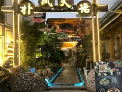 门面-哈吱喂丽江火塘·牦牛火锅(五一街店)