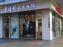 -证大大拇指广场(芳甸路店)