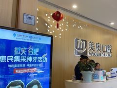 -合肥美奥口腔·种植矫正中心(政务院)