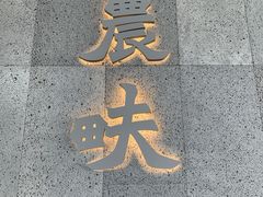 -农畉LONFOOD(万象天地店)