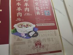 -三中高皇羊肉馆