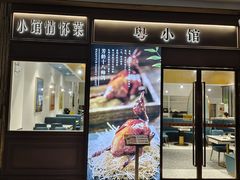 -粤小馆(天安云谷店)