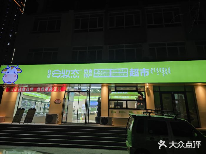安牧态(甘旗卡店)图片