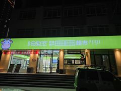 -安牧态(甘旗卡店)