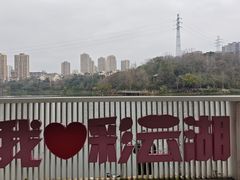 -重庆彩云湖湿地公园