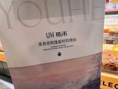 -UH祐禾(上海五角场万达店)