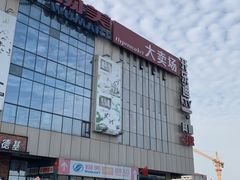 -物美超市(乔司华荣城店)