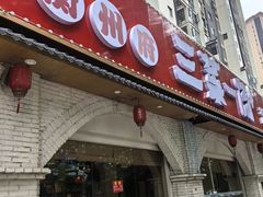 -衡州府三菜一汤(长沙大道店)