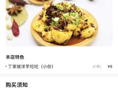 -周小亮丁家坡洋芋(全国总店)