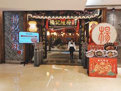 门面-杨记隆府(时代天街店)