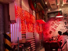 -江北北火锅馆·公路夜市(魏公村店)