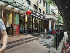 -金枝玉叶上海人家食府(三里河店)