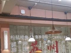 -鱼食饭稻·苏浙土菜17年老馆子(平江路店)