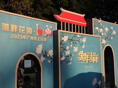 -荔湾湖公园