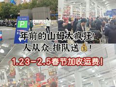 -山姆会员商店(上海浦东店)