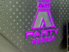 -星聚会KTV(苏州信投大厦店)