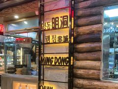 门面-明洞串城·烧烤·延边朝鲜族烧烤串专门店(景田店)