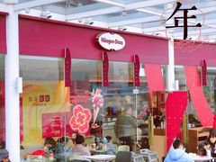 -哈根达斯(滨江店)