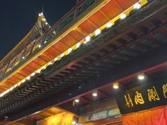 -南门涮肉(通州大船店)