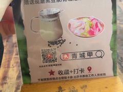 -青城甲(青城山店)