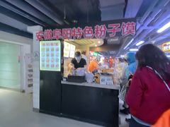 -安徽阜阳卷馍(西单店)