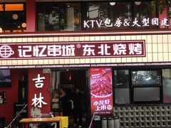 -记忆串城·东北烧烤·小龙虾·大型团建(南油店)