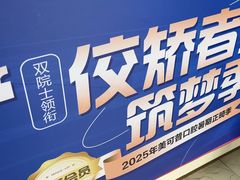-美可普口腔医院(东街分店)